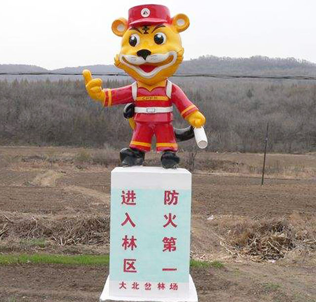 威威虎模型雕塑成为森林防火吉祥物