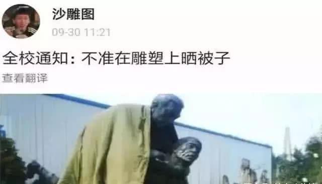 国庆结束学校禁止在雕塑上晒被子，画面不可描述
