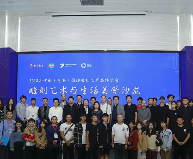 拥抱产业新生，惠安雕博会雕刻艺术与生活美学研讨会圆满举行